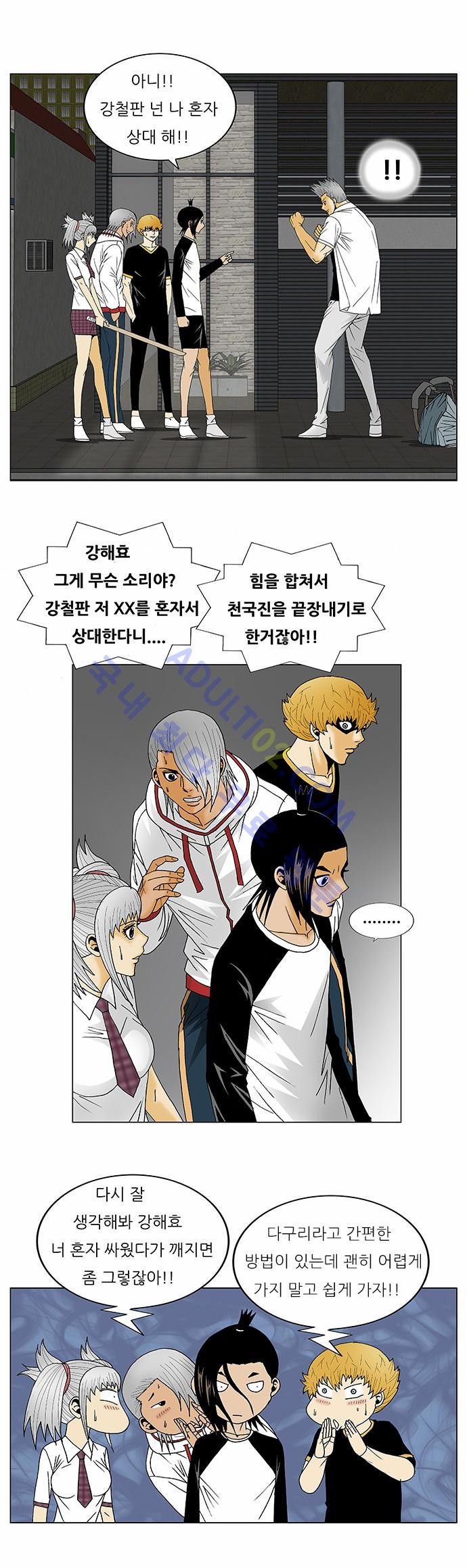 Ultimate Legend: Kang Hae Hyo Ch.108 p41