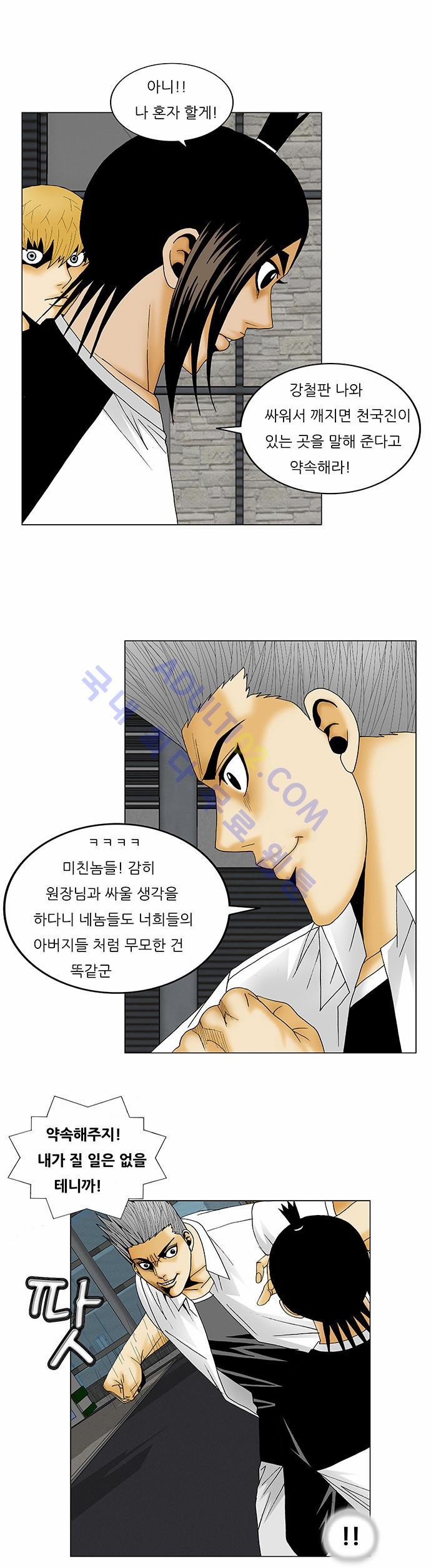 Ultimate Legend: Kang Hae Hyo Ch.108 p43