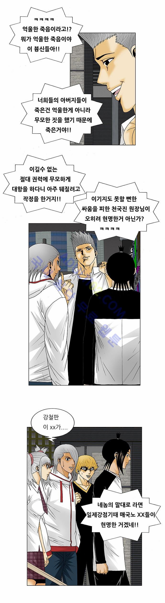 Ultimate Legend: Kang Hae Hyo Ch.108 p5