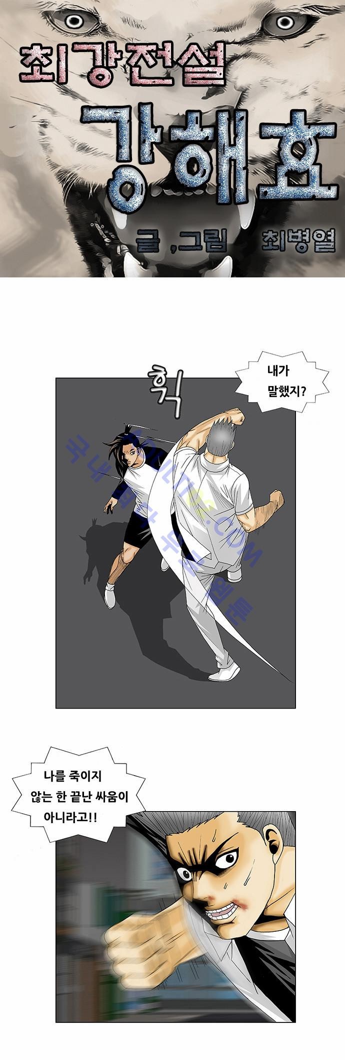 Ultimate Legend: Kang Hae Hyo Ch.109 p1