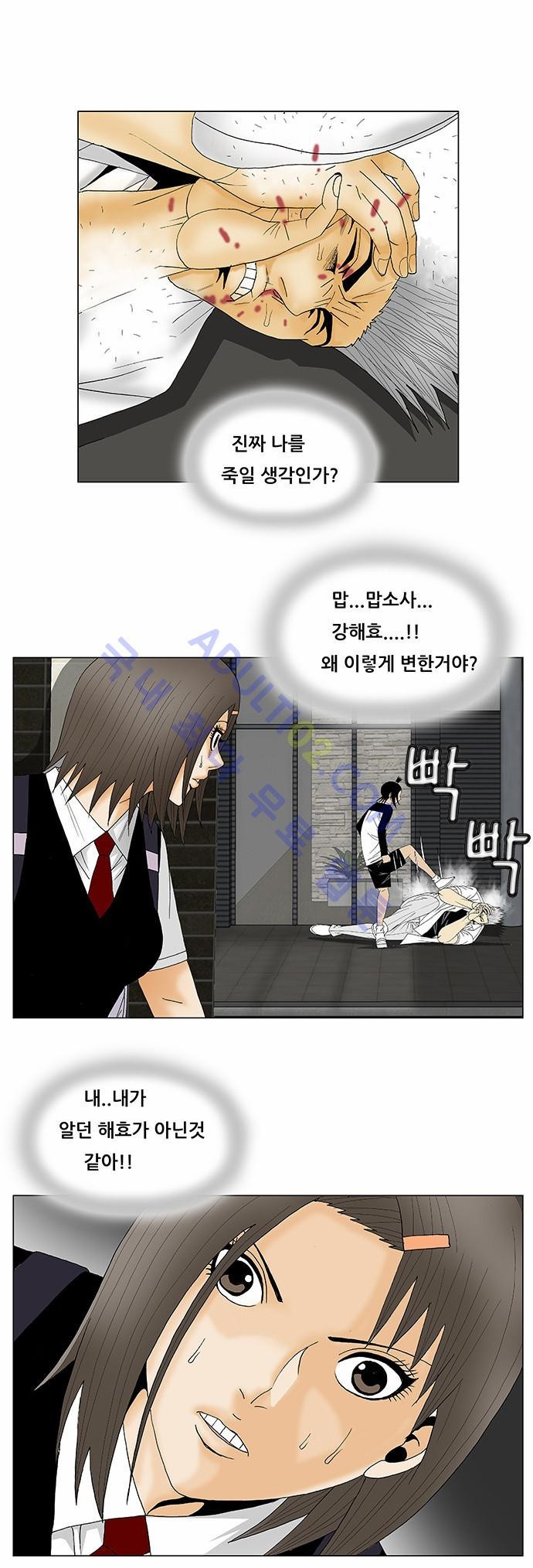 Ultimate Legend: Kang Hae Hyo Ch.109 p12
