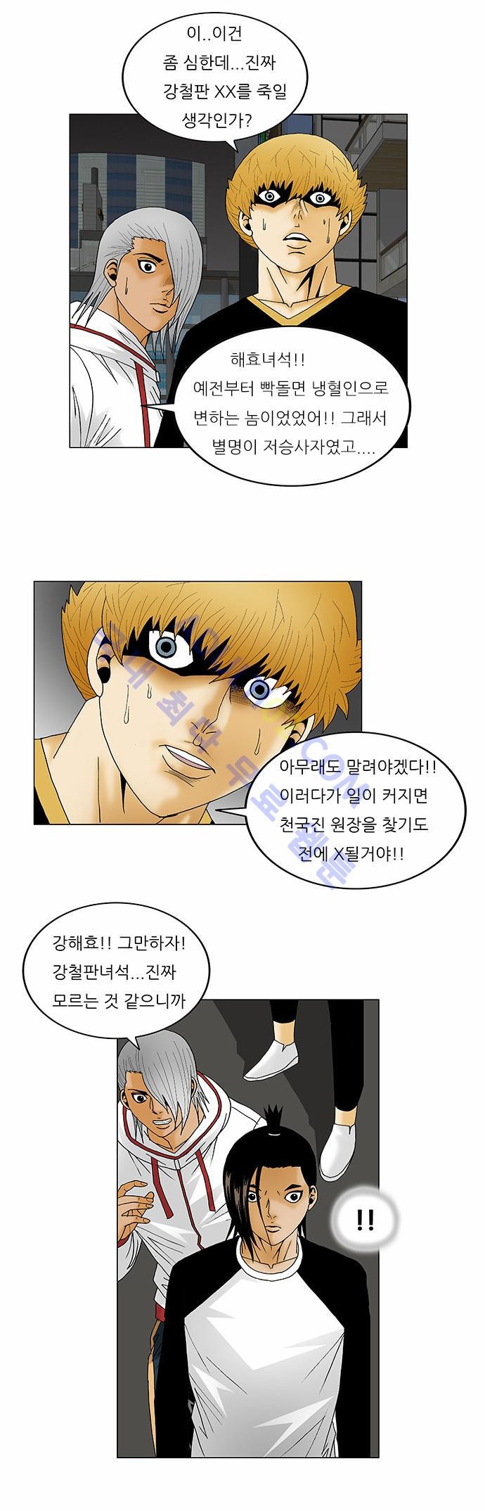 Ultimate Legend: Kang Hae Hyo Ch.109 p13