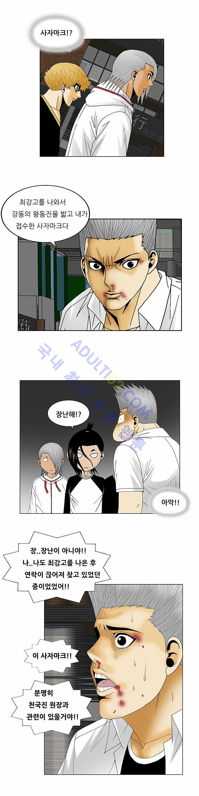 Ultimate Legend: Kang Hae Hyo Ch.109 p19