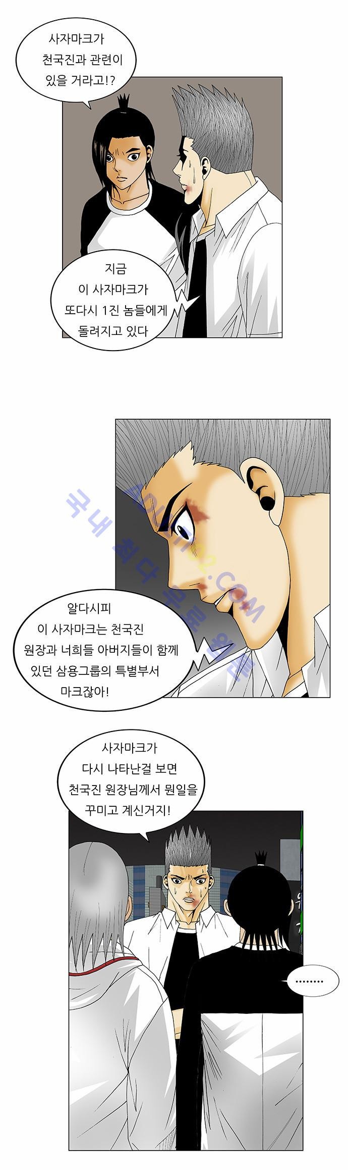 Ultimate Legend: Kang Hae Hyo Ch.109 p21