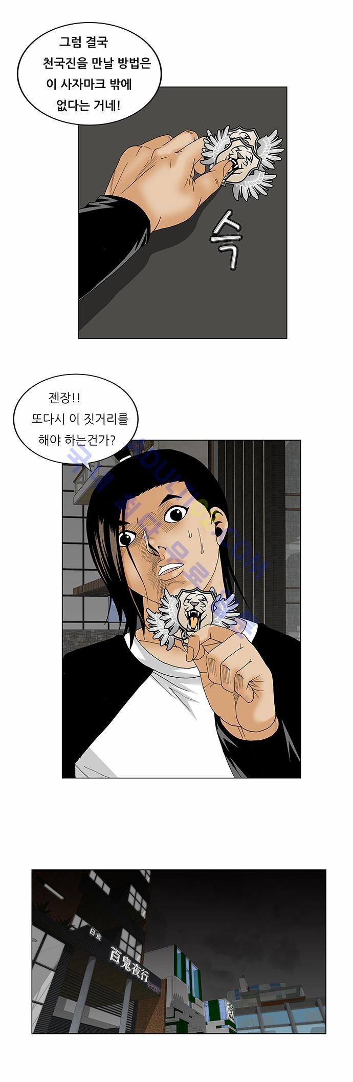Ultimate Legend: Kang Hae Hyo Ch.109 p22