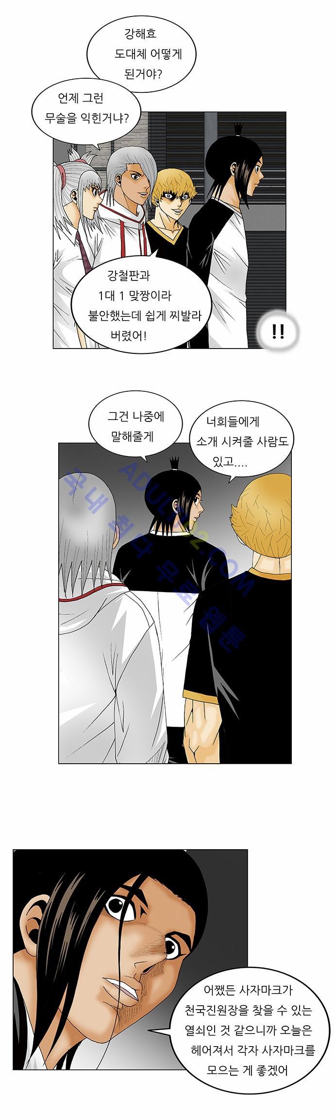 Ultimate Legend: Kang Hae Hyo Ch.109 p24