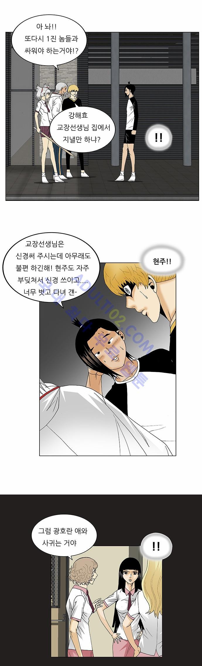 Ultimate Legend: Kang Hae Hyo Ch.109 p25