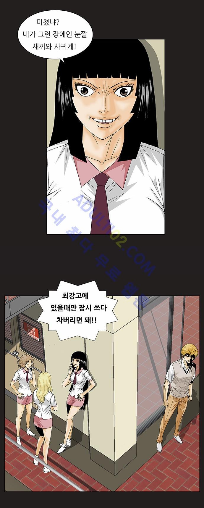 Ultimate Legend: Kang Hae Hyo Ch.109 p26