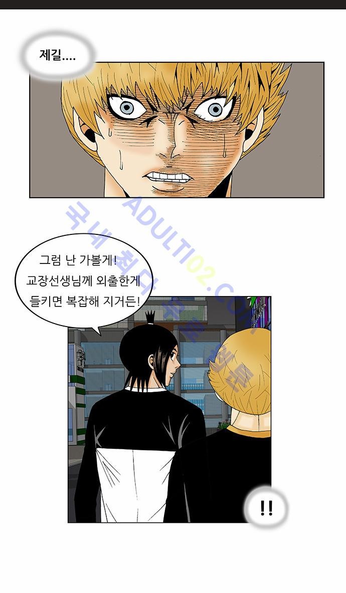 Ultimate Legend: Kang Hae Hyo Ch.109 p27