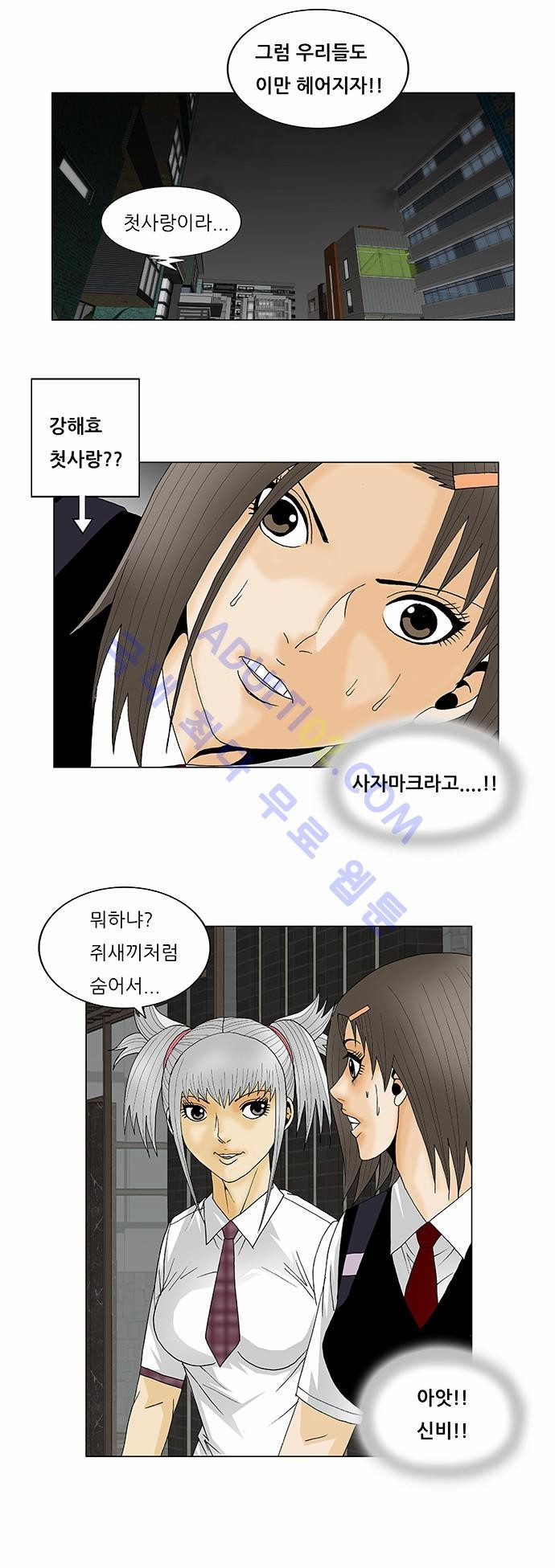 Ultimate Legend: Kang Hae Hyo Ch.109 p29