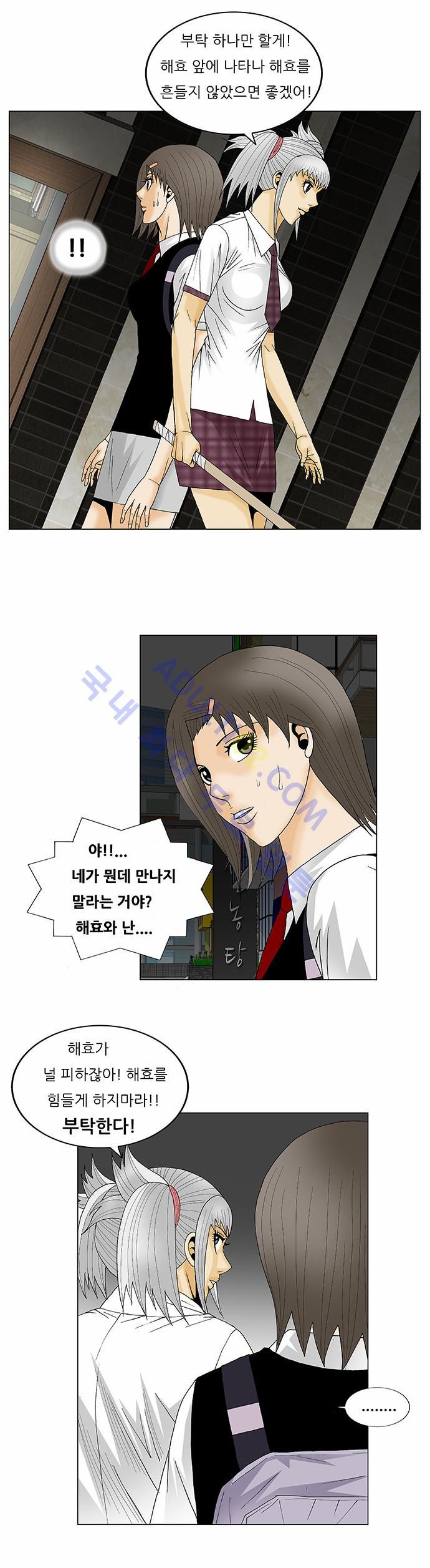 Ultimate Legend: Kang Hae Hyo Ch.109 p31