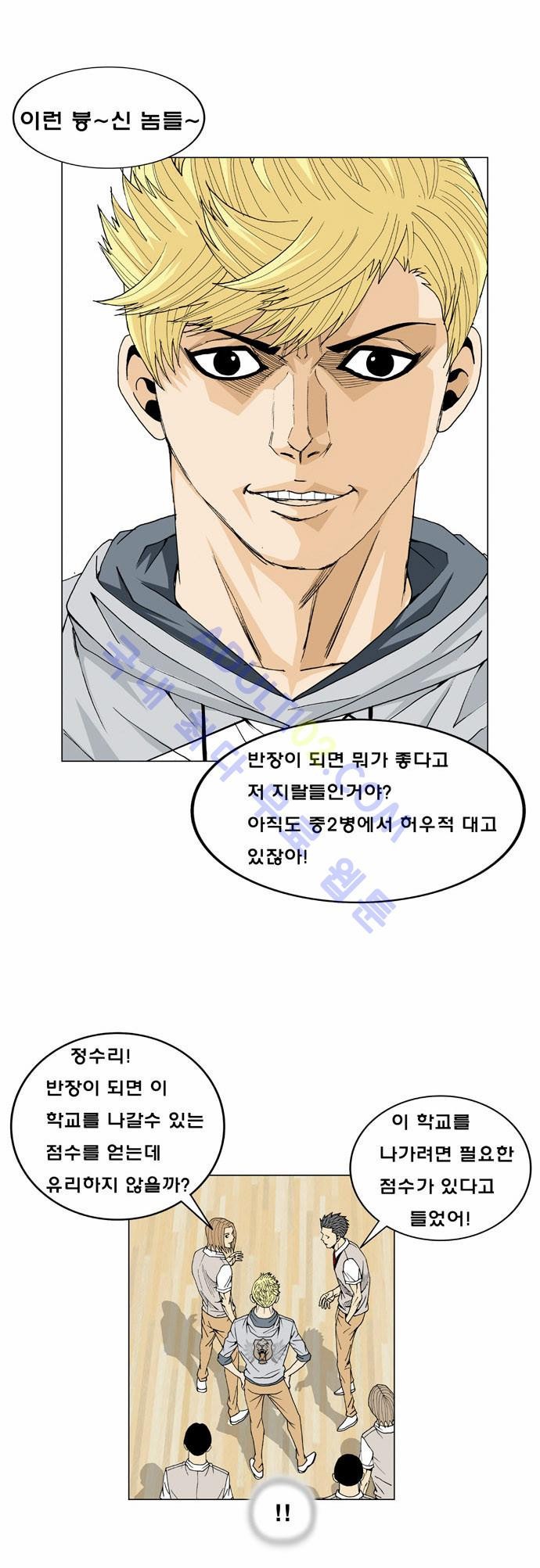 Ultimate Legend: Kang Hae Hyo Ch.11 p11