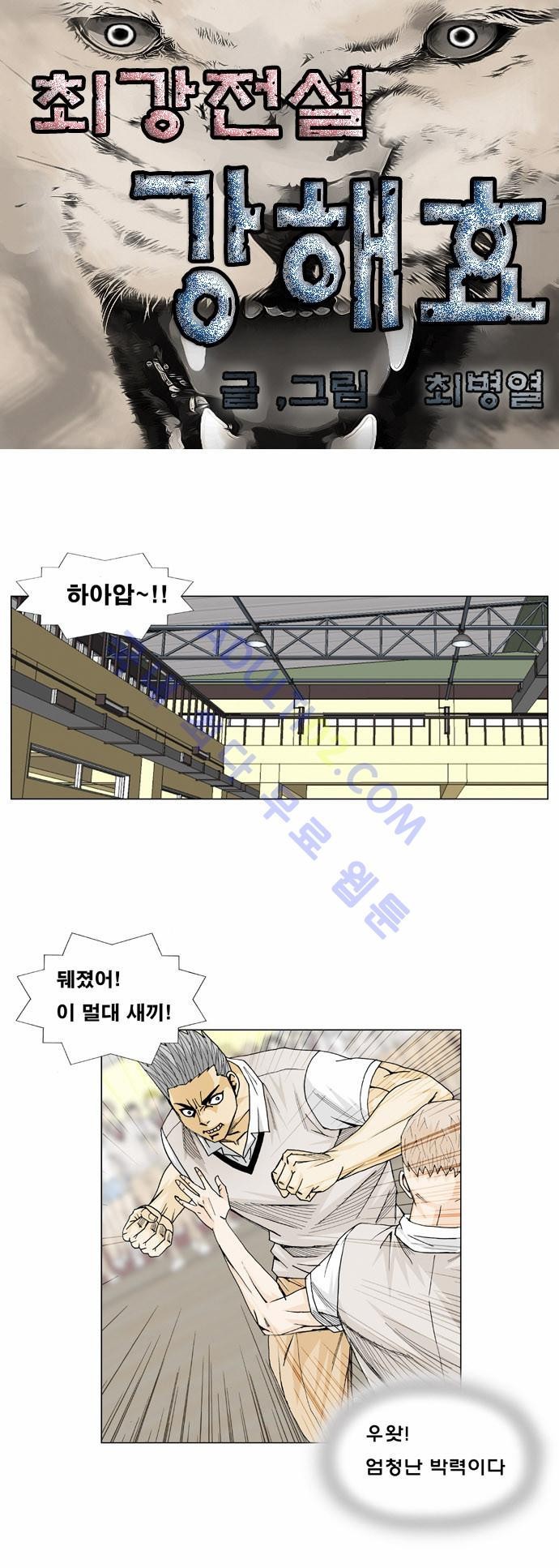Ultimate Legend: Kang Hae Hyo Ch.11 p2