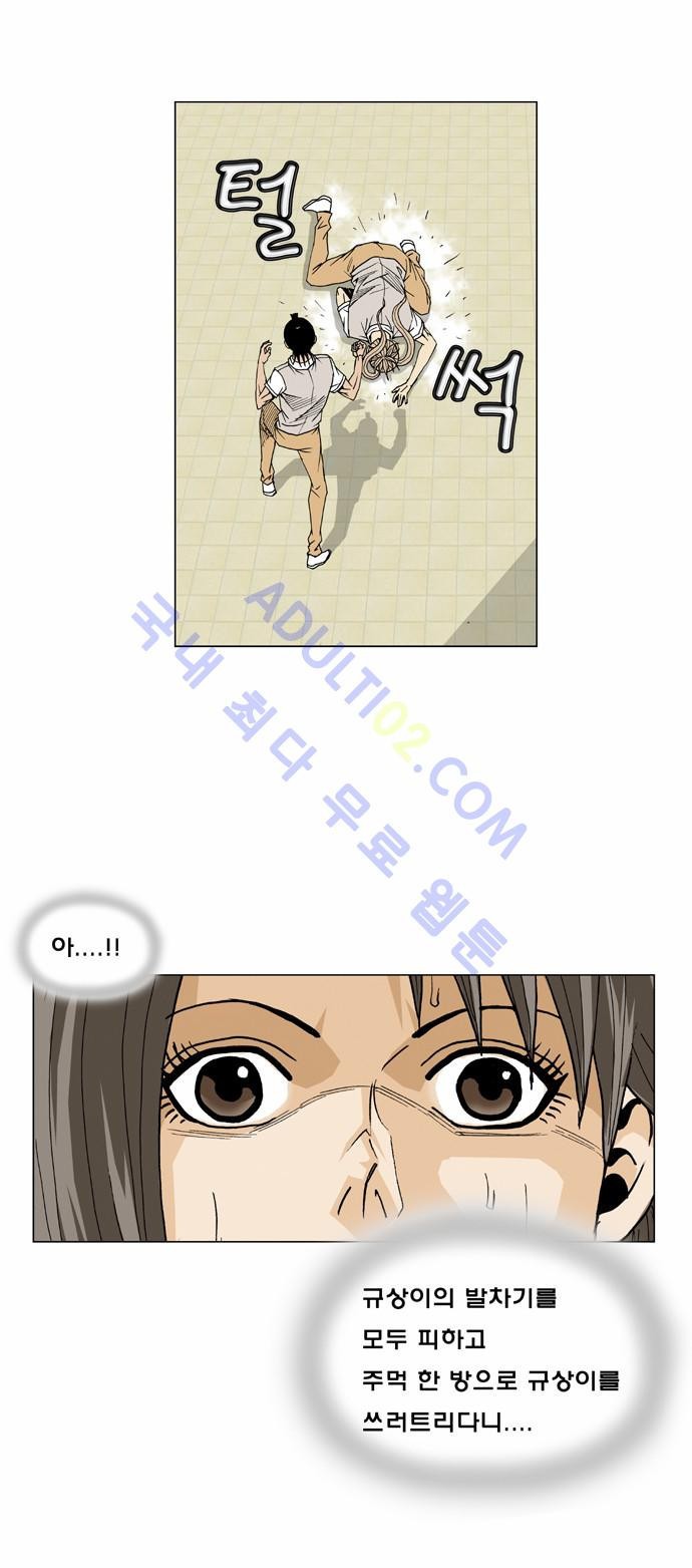Ultimate Legend: Kang Hae Hyo Ch.11 p22