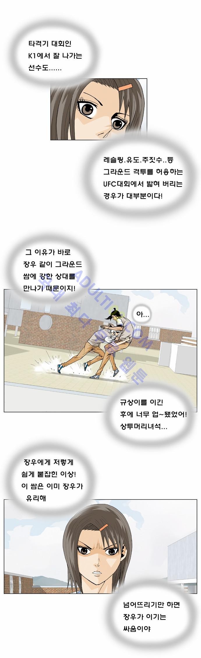 Ultimate Legend: Kang Hae Hyo Ch.11 p26