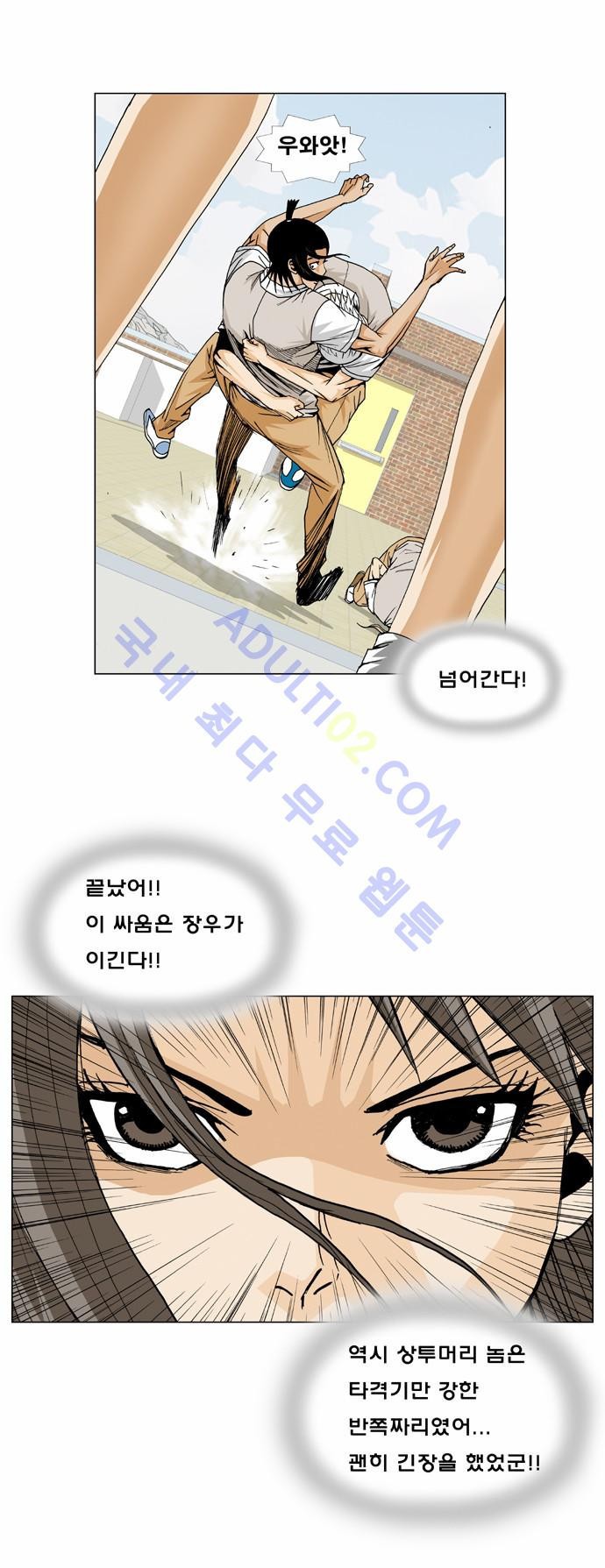 Ultimate Legend: Kang Hae Hyo Ch.11 p28