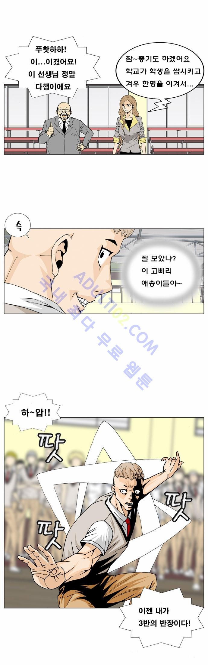Ultimate Legend: Kang Hae Hyo Ch.11 p42