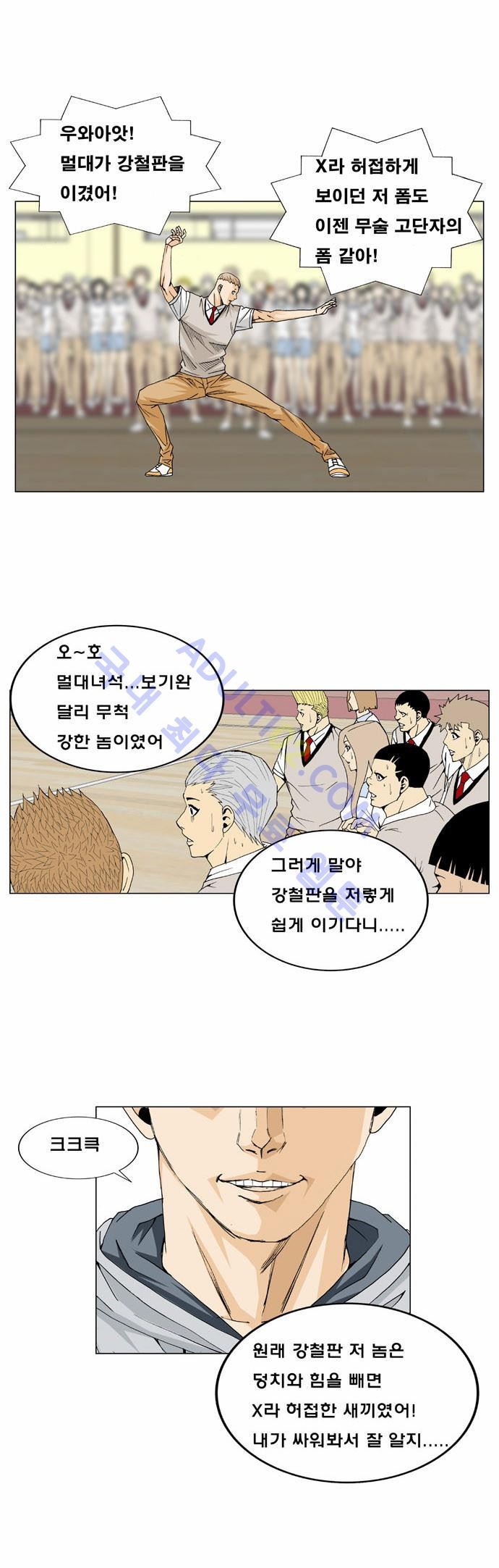 Ultimate Legend: Kang Hae Hyo Ch.11 p43