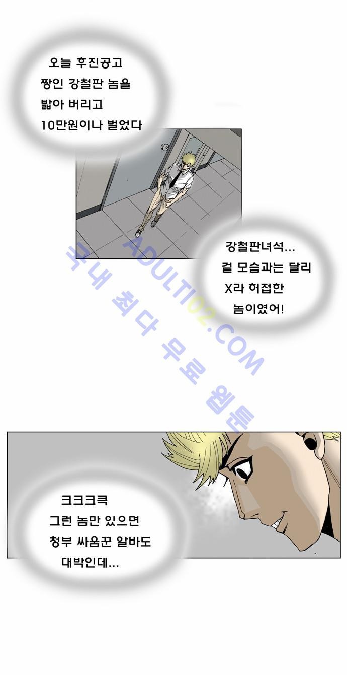 Ultimate Legend: Kang Hae Hyo Ch.11 p47