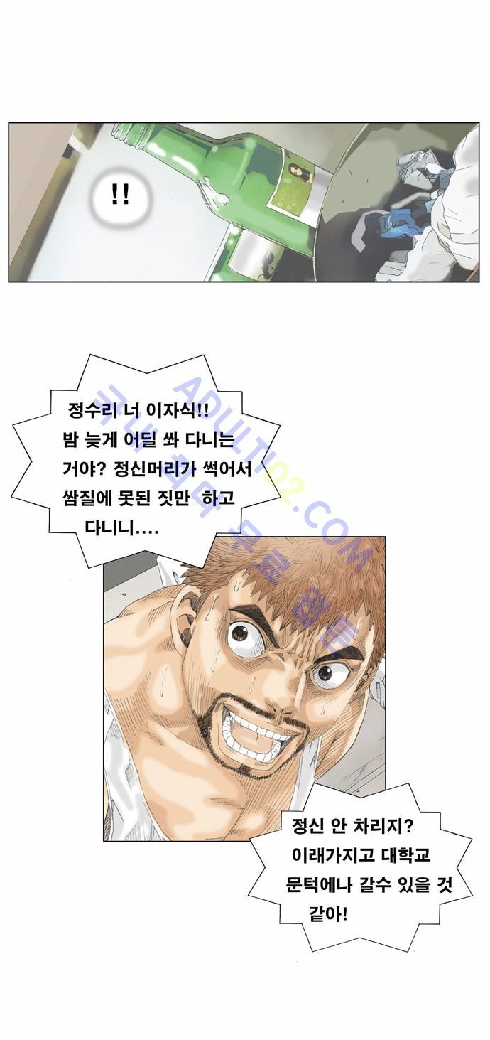 Ultimate Legend: Kang Hae Hyo Ch.11 p49