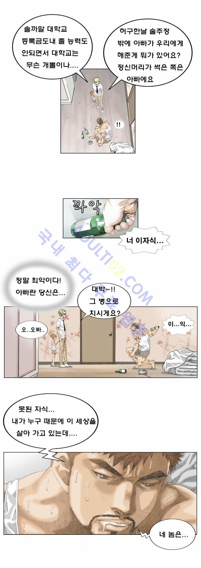 Ultimate Legend: Kang Hae Hyo Ch.11 p50