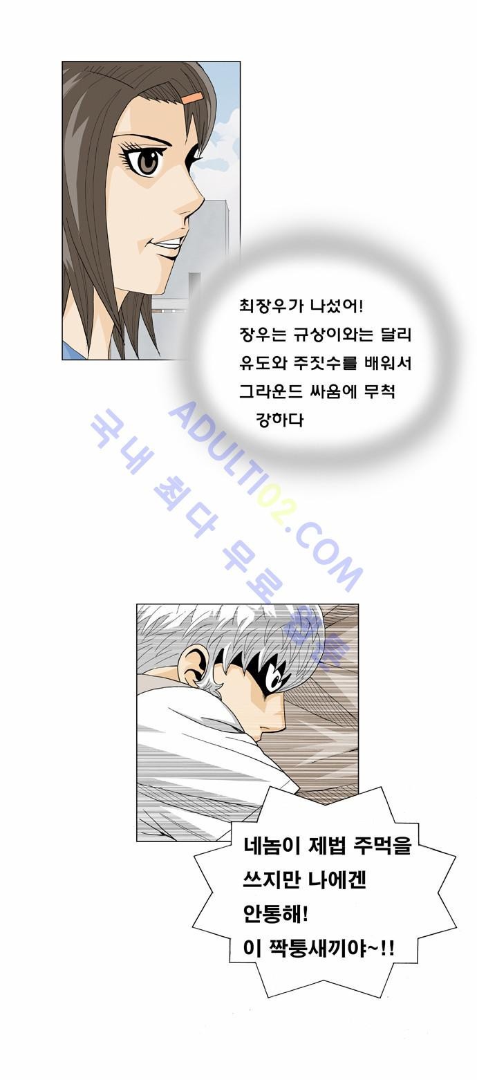 Ultimate Legend: Kang Hae Hyo Ch.11 p58