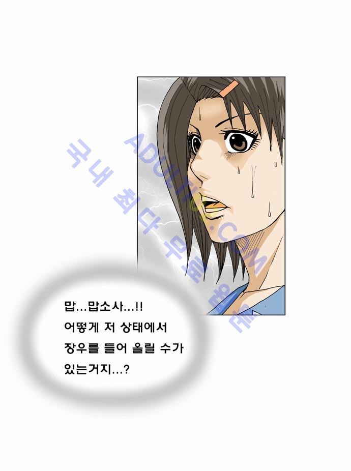 Ultimate Legend: Kang Hae Hyo Ch.11 p64