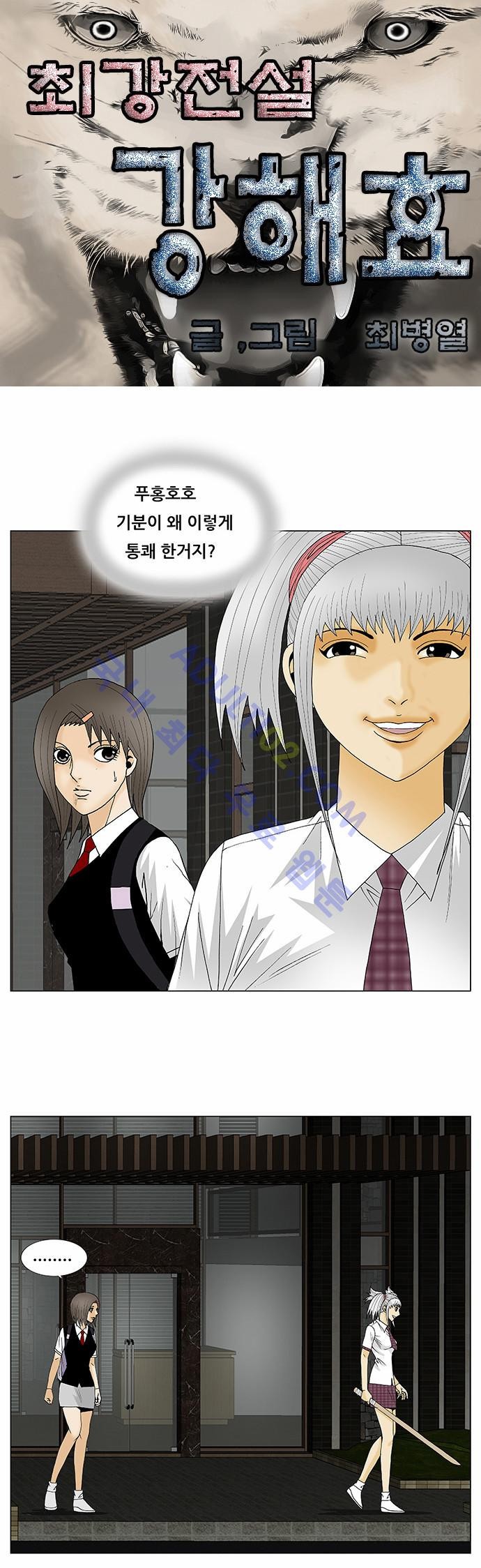 Ultimate Legend: Kang Hae Hyo Ch.110 p1