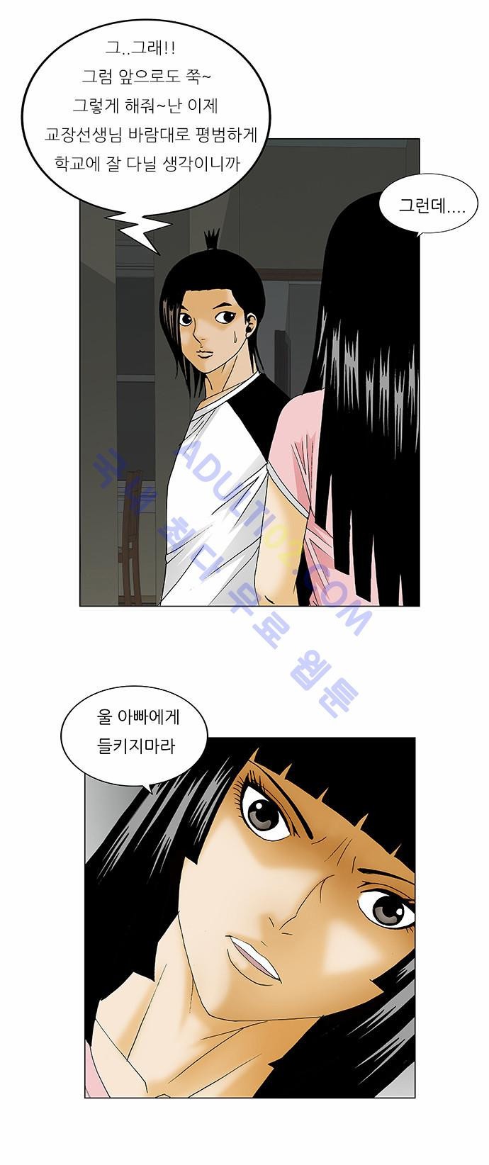 Ultimate Legend: Kang Hae Hyo Ch.110 p11