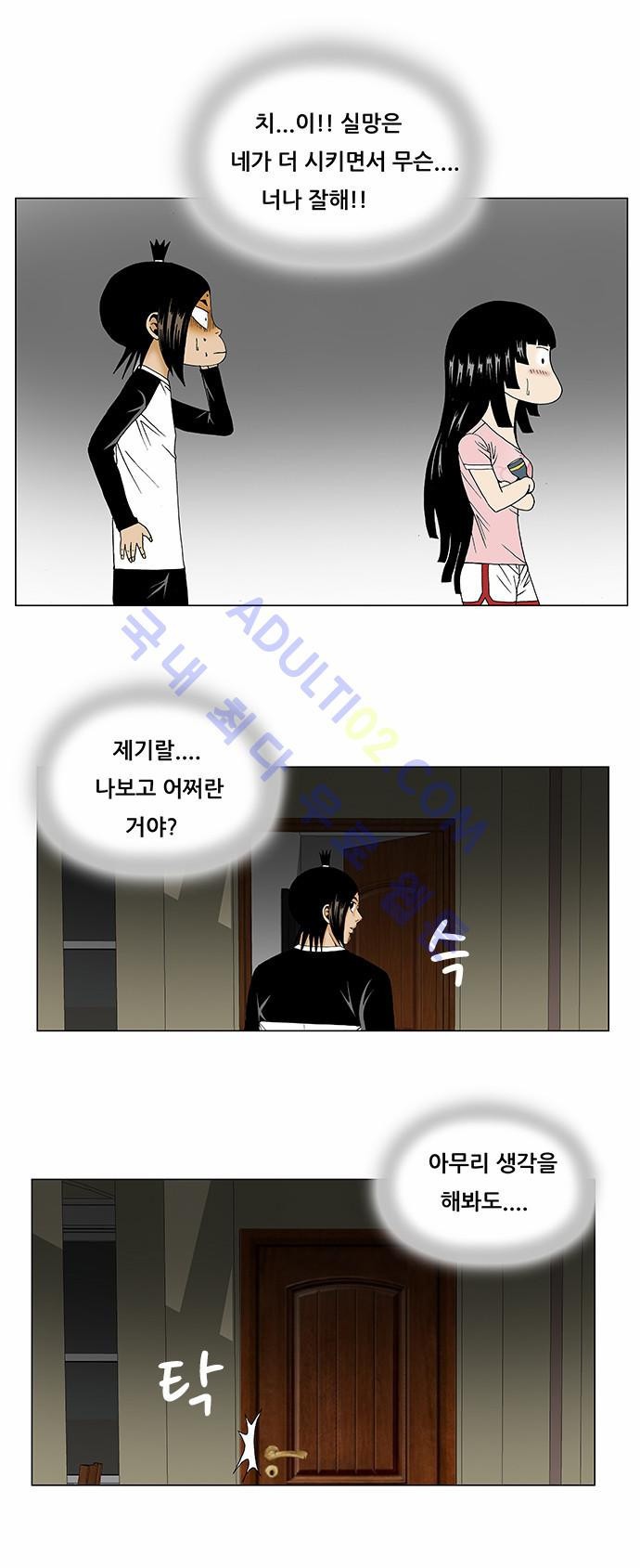 Ultimate Legend: Kang Hae Hyo Ch.110 p14