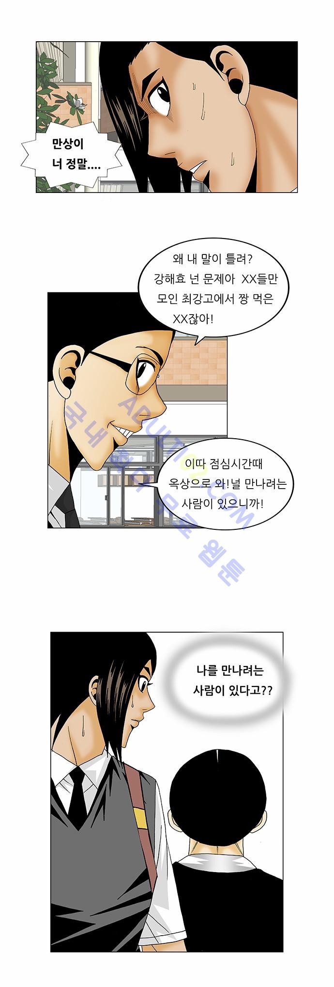 Ultimate Legend: Kang Hae Hyo Ch.110 p19