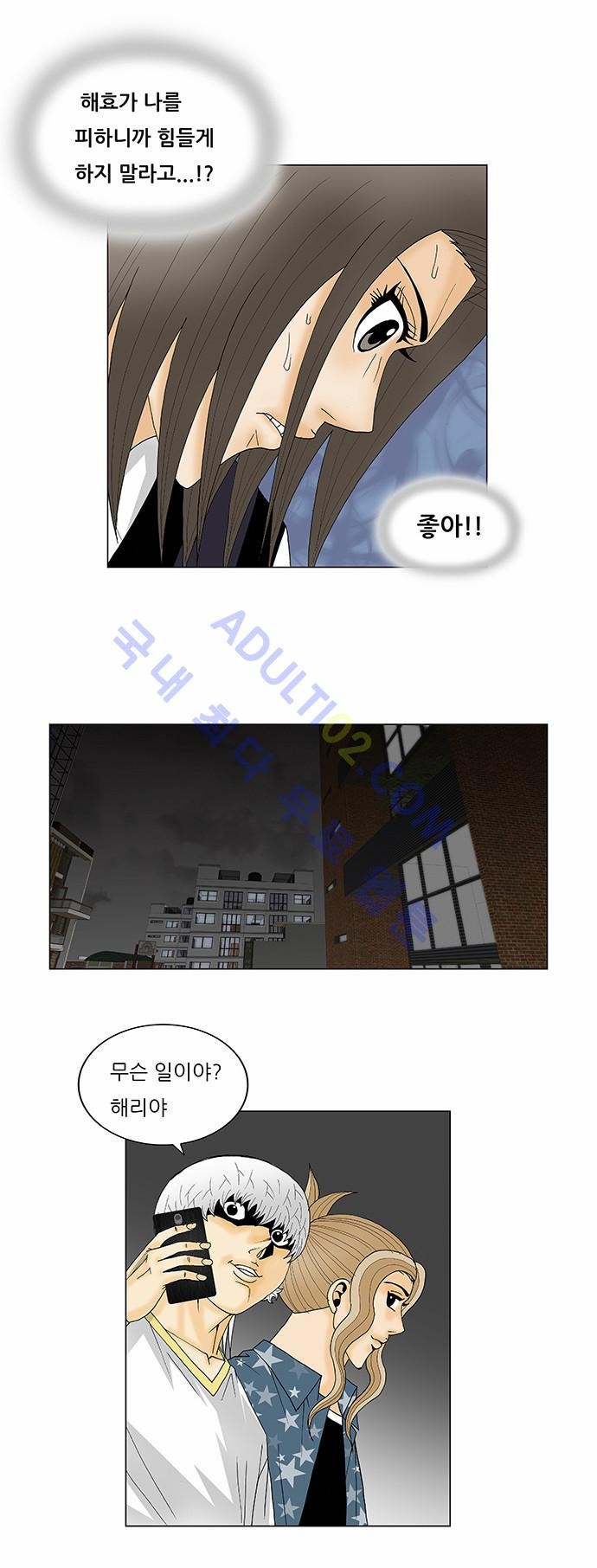 Ultimate Legend: Kang Hae Hyo Ch.110 p2