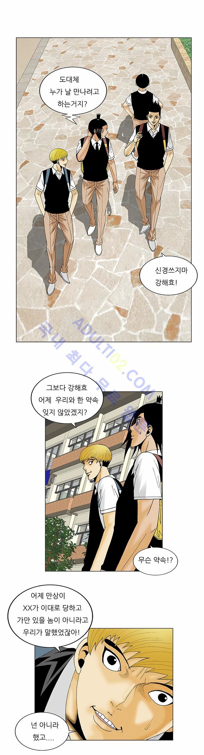 Ultimate Legend: Kang Hae Hyo Ch.110 p21