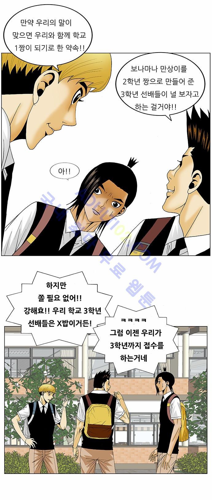 Ultimate Legend: Kang Hae Hyo Ch.110 p22