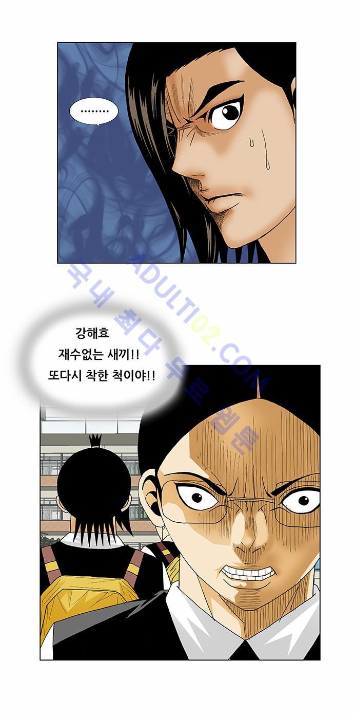 Ultimate Legend: Kang Hae Hyo Ch.110 p23
