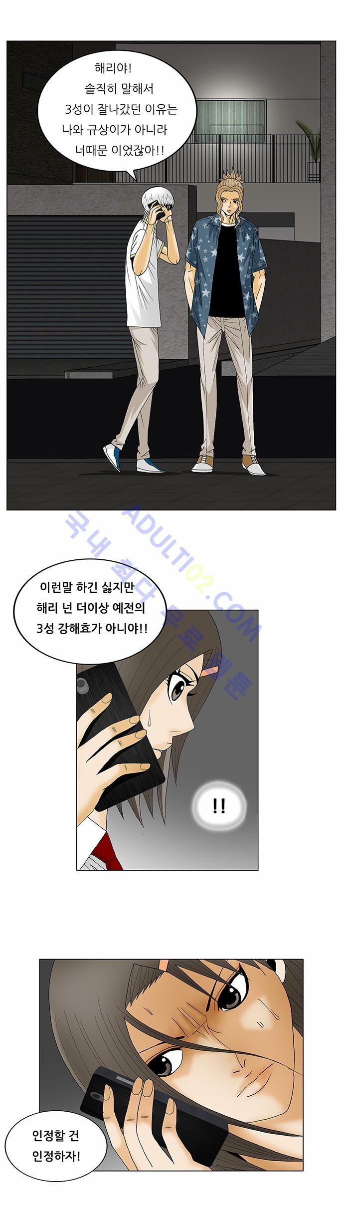 Ultimate Legend: Kang Hae Hyo Ch.110 p25