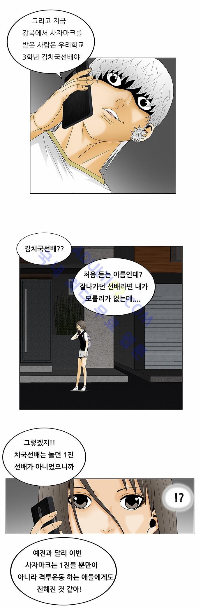 Ultimate Legend: Kang Hae Hyo Ch.110 p27