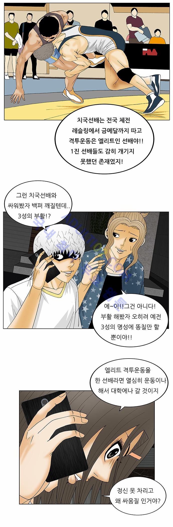 Ultimate Legend: Kang Hae Hyo Ch.110 p28