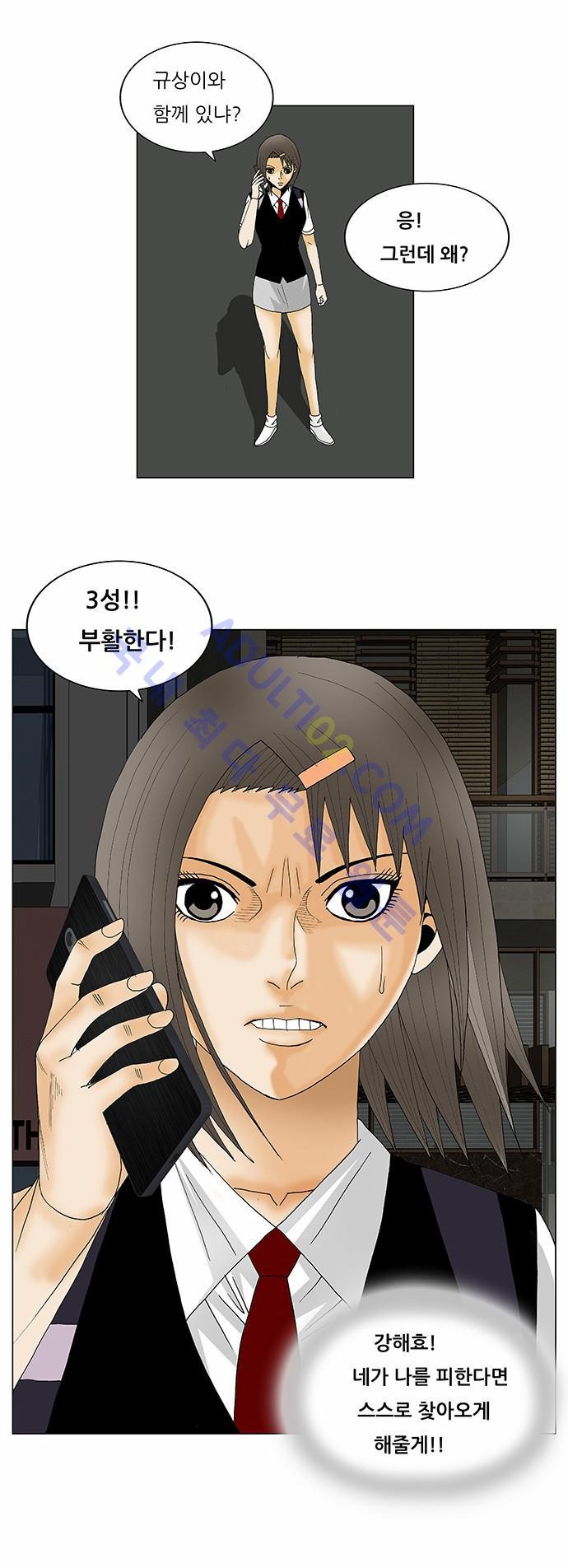 Ultimate Legend: Kang Hae Hyo Ch.110 p3