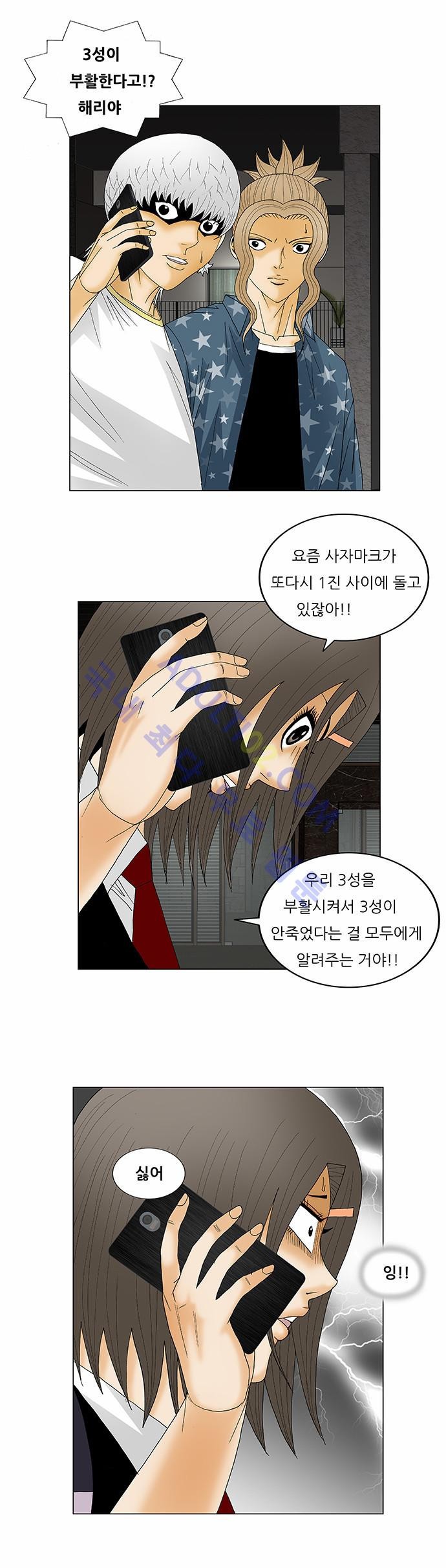 Ultimate Legend: Kang Hae Hyo Ch.110 p4