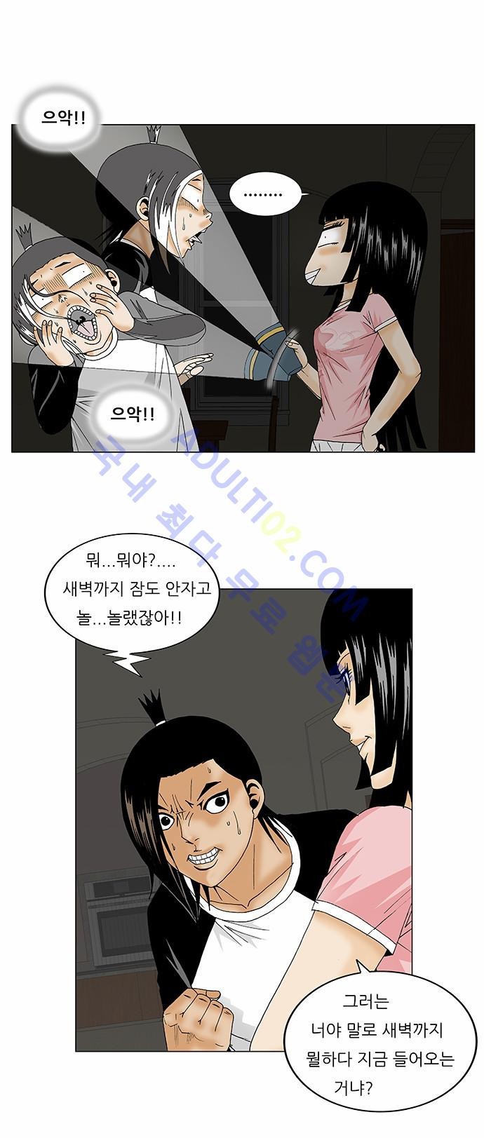 Ultimate Legend: Kang Hae Hyo Ch.110 p8