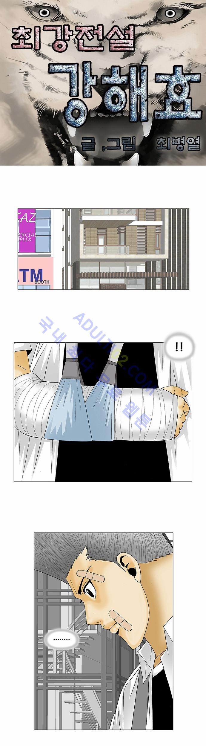 Ultimate Legend: Kang Hae Hyo Ch.111 p1