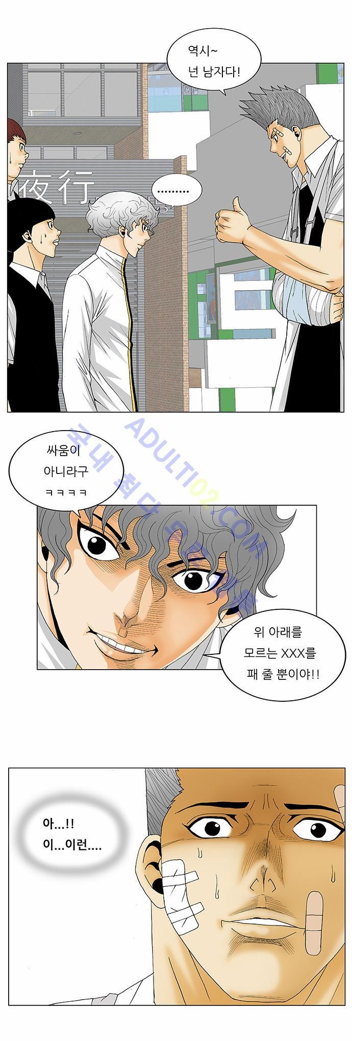 Ultimate Legend: Kang Hae Hyo Ch.111 p11