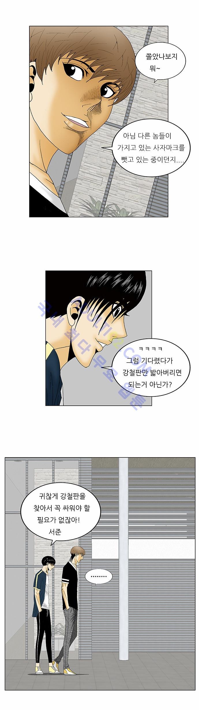 Ultimate Legend: Kang Hae Hyo Ch.111 p14