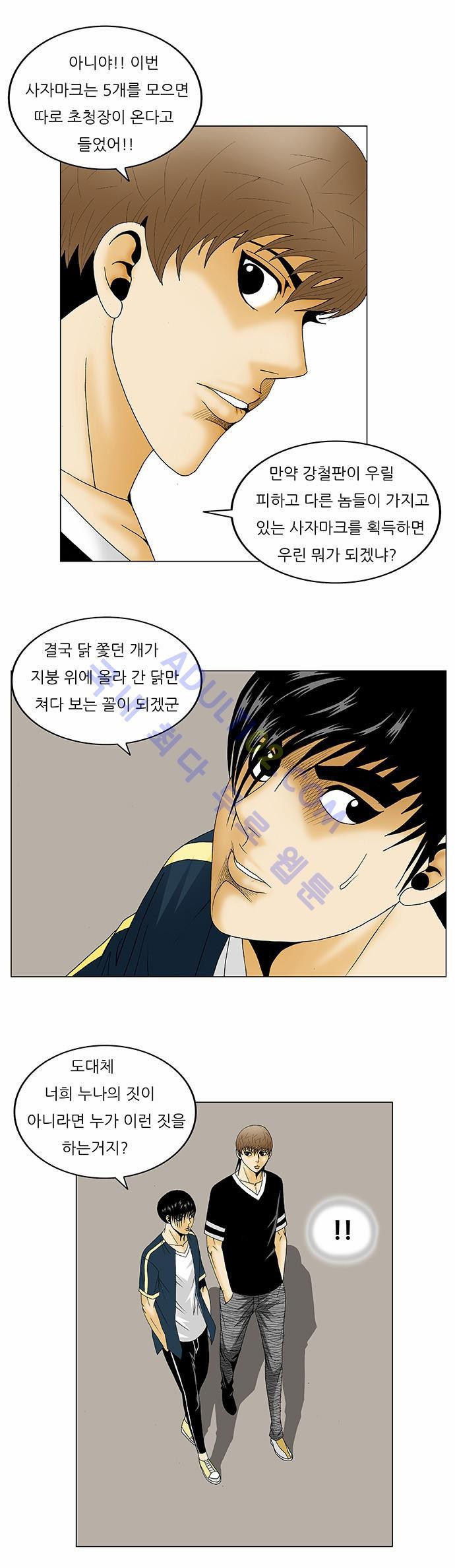 Ultimate Legend: Kang Hae Hyo Ch.111 p16