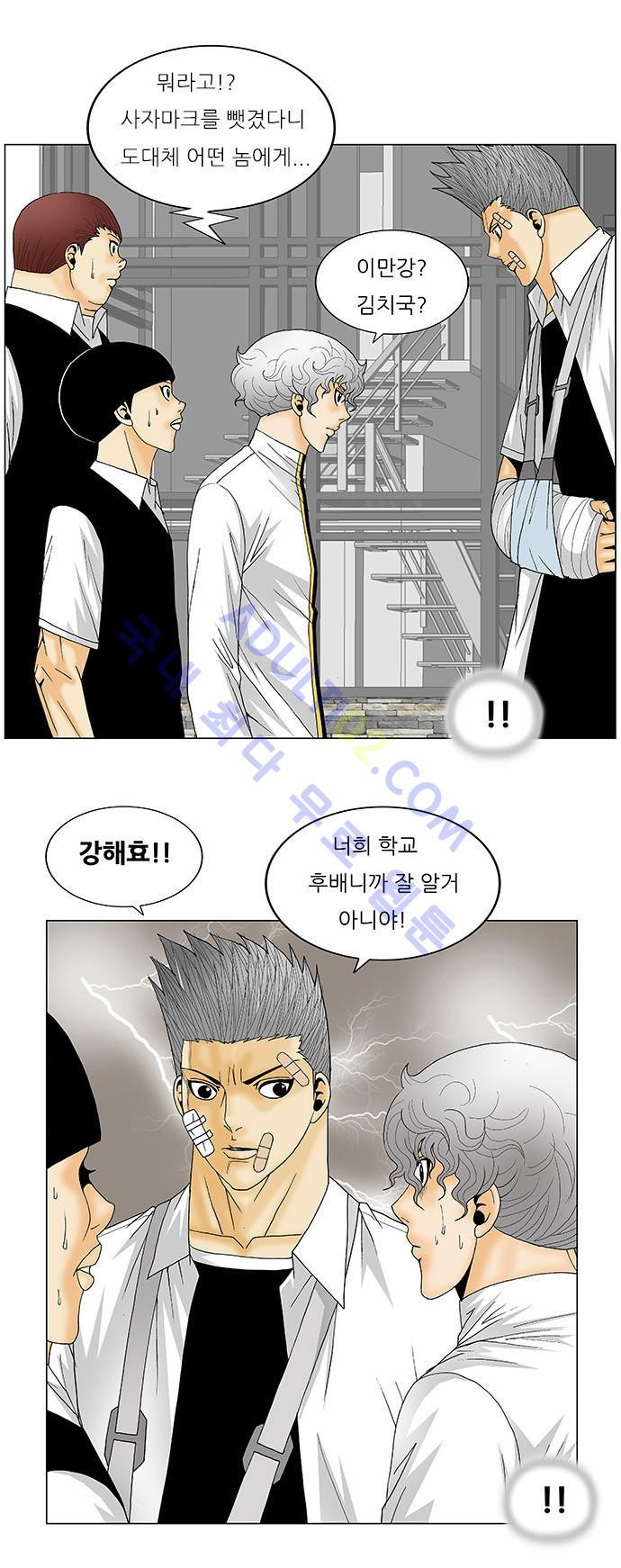 Ultimate Legend: Kang Hae Hyo Ch.111 p2