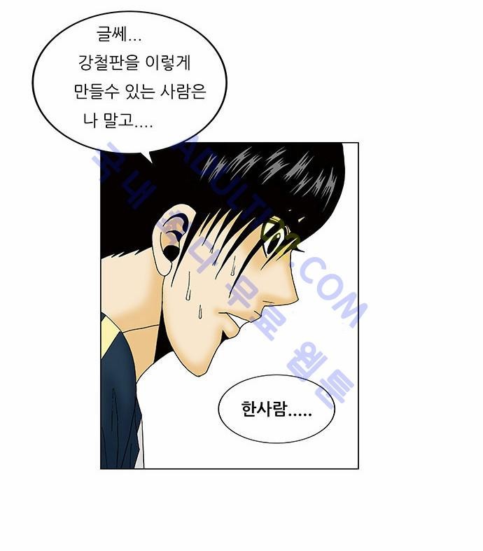 Ultimate Legend: Kang Hae Hyo Ch.111 p21