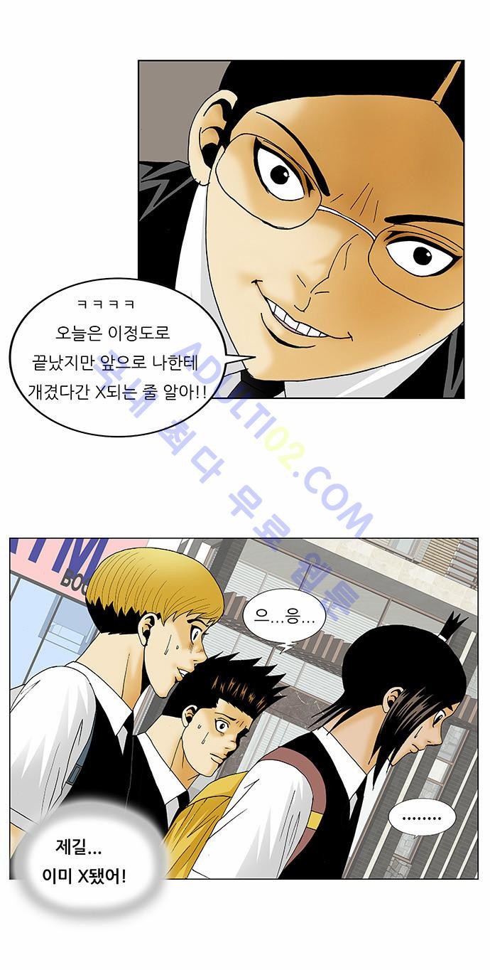 Ultimate Legend: Kang Hae Hyo Ch.111 p23
