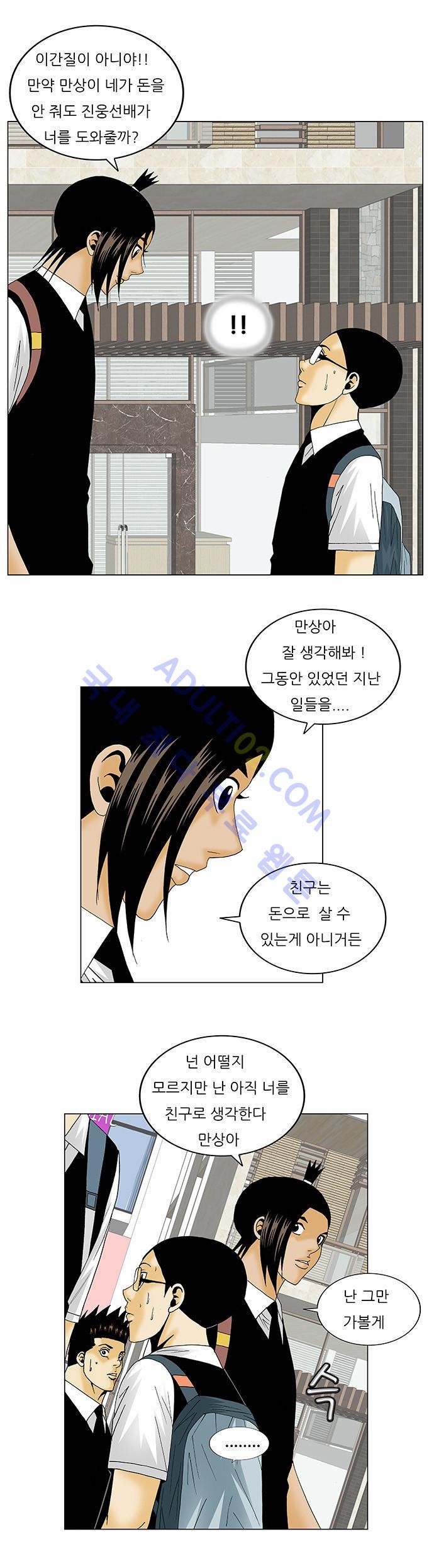 Ultimate Legend: Kang Hae Hyo Ch.111 p26