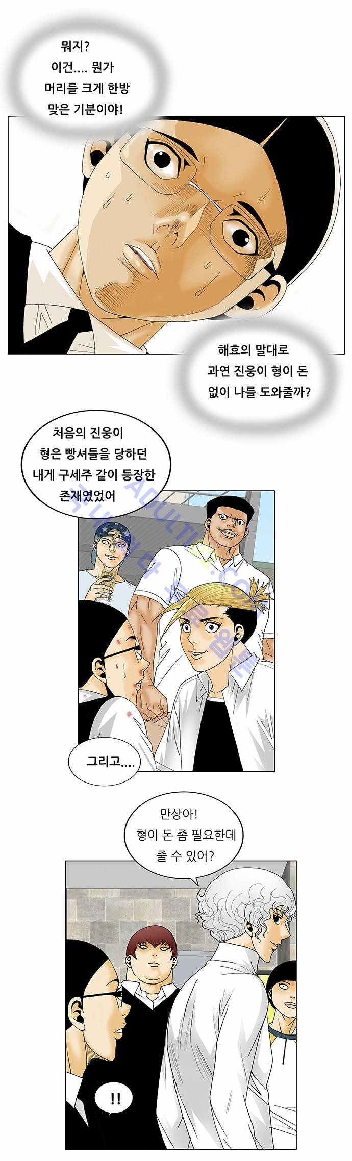Ultimate Legend: Kang Hae Hyo Ch.111 p28